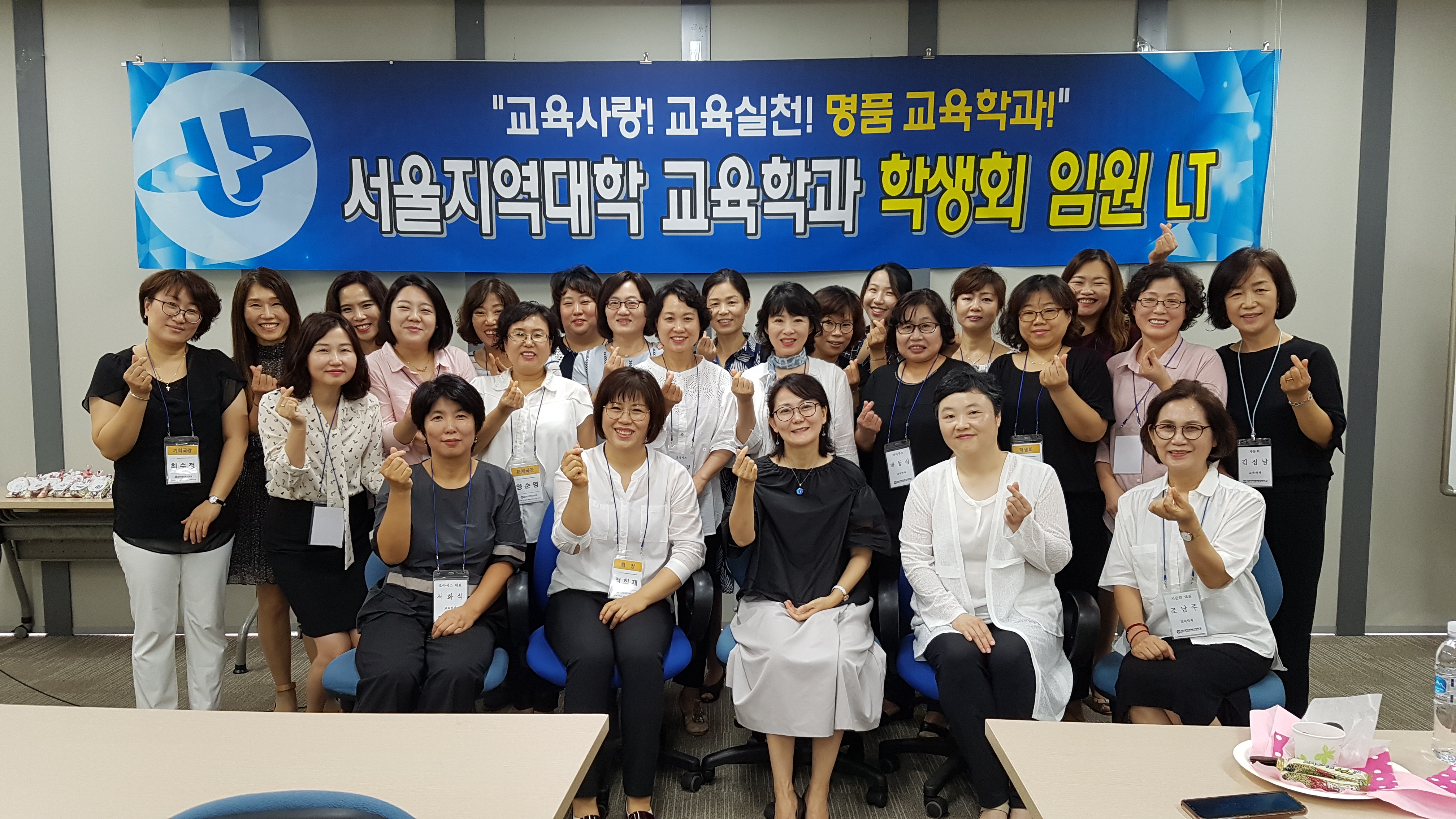 2018년 서울지역대학교 임원 LT 대표이미지